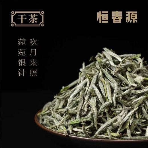 白茶 | 恒春源 2024年明前春茶 牡丹醉 白毫银针500G 加赠100g 木盒装 商品图1