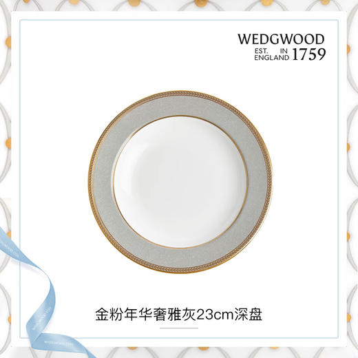 【WEDGWOOD】威基伍德 金粉年华奢雅灰23cm骨瓷深盘欧式盘子餐盘餐具 商品图0