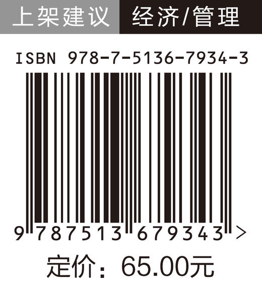 企业的定力：定战略 谋经营 强管理 张应春著 商品图1