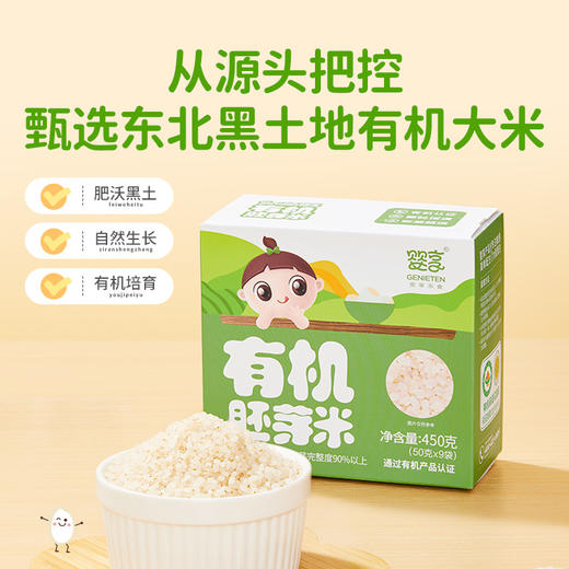 婴享胚芽米单盒谷物有机大米早餐煮粥小袋分装当季新米产地发货 商品图3