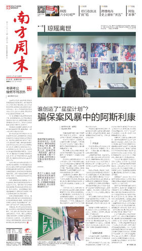 南方周末2024年12月5日第2128期