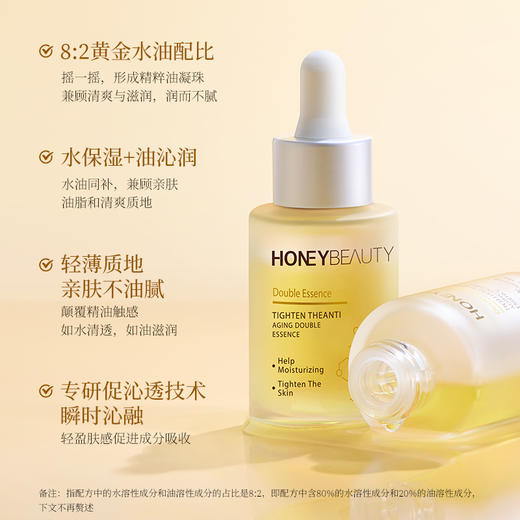 【3件5折】透蜜 时光焕妍双层精华30ml 紧致淡化细纹水油合一以油养肤滋润不油腻（专区任选3件拍下立减） 商品图1