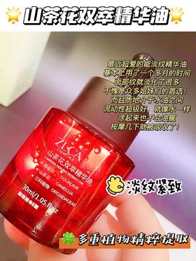 山茶花双萃精华油