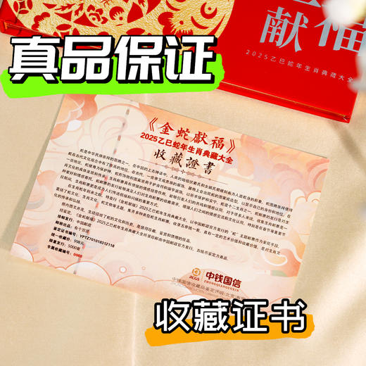 2025乙巳蛇年 《金蛇献福》+《乙巳蛇》生肖纪念 限定古币 商品图3