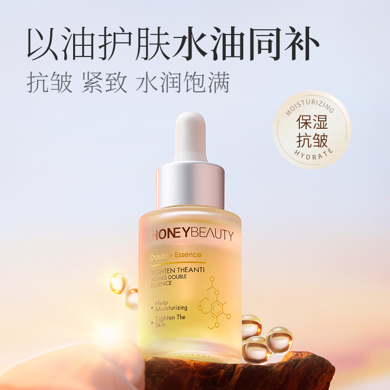 【3件5折】透蜜 时光焕妍双层精华30ml 紧致淡化细纹水油合一以油养肤滋润不油腻（专区任选3件拍下立减）