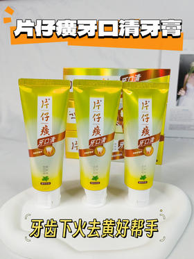 💕【双十二大促！片仔癀牙口清牙膏2支送牙刷2支！🎀】 超市一支💰23.9元！ ♦️我们开团👏🏻2支牙膏+2支牙刷仅售39.9💰 🌷口臭救星来了❗️