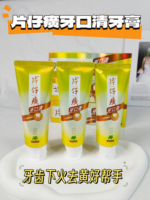 💕【双十二大促！片仔癀牙口清牙膏2支送牙刷2支！🎀】 超市一支💰23.9元！ ♦️我们开团👏🏻2支牙膏+2支牙刷仅售39.9💰 🌷口臭救星来了❗️ 商品图0