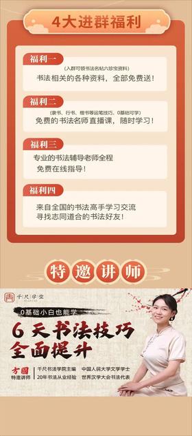 您已关注小来满1年，邀您加入内部书法学习群！扫码进！