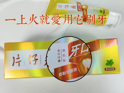 💕【双十二大促！片仔癀牙口清牙膏2支送牙刷2支！🎀】 超市一支💰23.9元！ ♦️我们开团👏🏻2支牙膏+2支牙刷仅售39.9💰 🌷口臭救星来了❗️ 商品图4