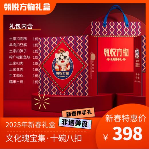 文化瑰宝集·十碗八扣 商品图0