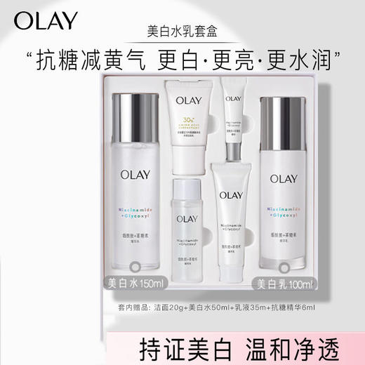 玉兰油抗糖套装olay美白水乳礼盒 商品图0