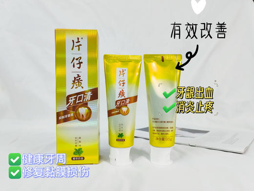 💕【双十二大促！片仔癀牙口清牙膏2支送牙刷2支！🎀】 超市一支💰23.9元！ ♦️我们开团👏🏻2支牙膏+2支牙刷仅售39.9💰 🌷口臭救星来了❗️ 商品图2