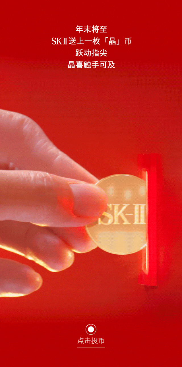  以礼寄意｜与SK-II一起开启圆满年末