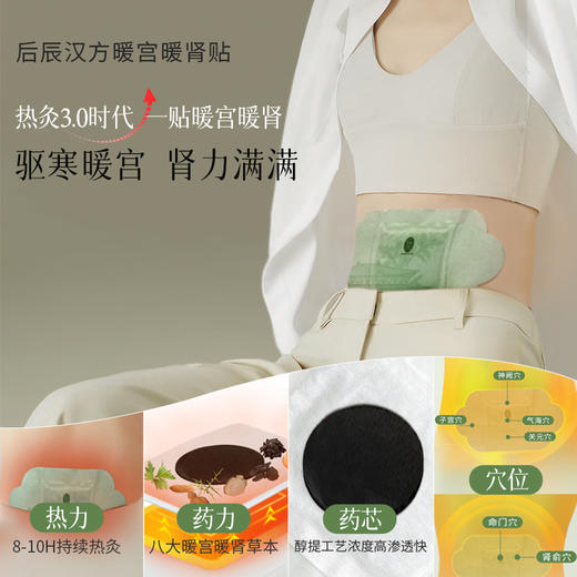 【后辰入冬特辑】秋冬养生局，款款必备！免煮泡脚液、蒸汽眼罩、 汉方热灸膏、发热腰腹贴、发热暖膝贴、发热足贴、发热围脖、发热组合系列【后辰专场】 商品图6
