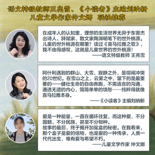 喜马拉雅之歌 英国“儿童桂冠童书作家 麦克·莫波格遗珠之作。置身喜马拉雅之巅的世外桃源   揭开神秘加冕盒的惊世之谜；一个扣人心弦的奇幻冒险故事   一部重建信念灯塔心灵佳作 商品图4