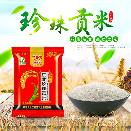 「26.9元到手5袋！单袋500g」东北珍珠贡米 粮油米面 商品图0