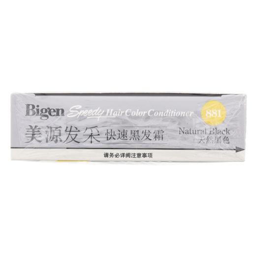 美源 881号天然黑色发采快速黑发霜 80g/盒 商品图3