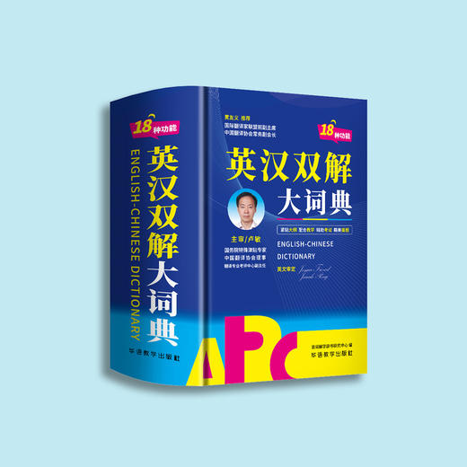 《英汉双解大词典》32开/64开 商品图1