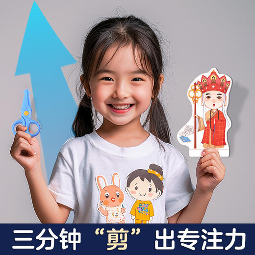 四大名著儿童剪纸手工幼儿园3-6岁宝宝diy制作材料套装益智玩具书 商品图9