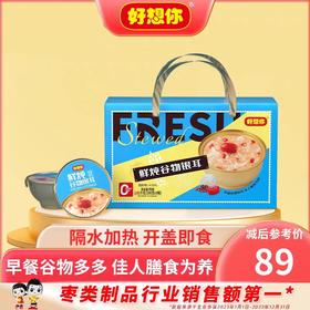 【一件代发】好想你好想你鲜炖谷物银耳2.61kg/提