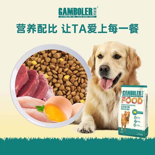 麦富迪乖宝乐全价成犬粮（添加牛肉蛋黄）2kg/袋 商品图3