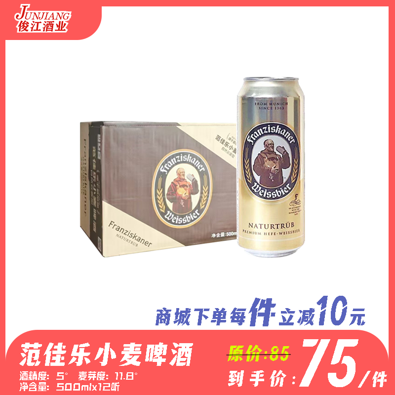 范佳乐教士小麦啤酒（高听） 酒精度：5.0 麦芽度：11.8°