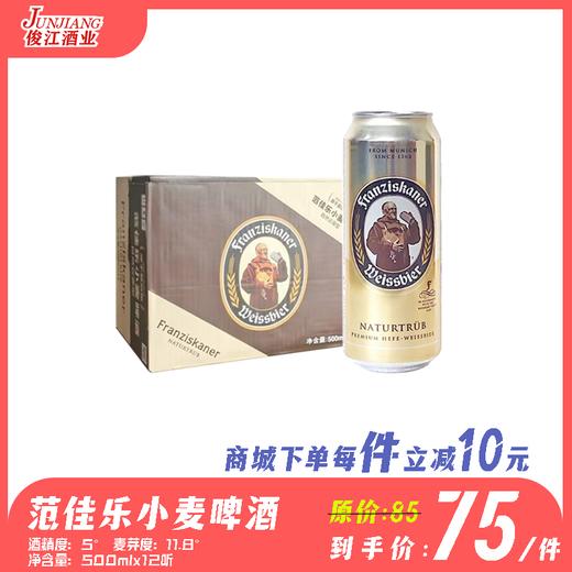 范佳乐教士小麦啤酒（高听） 酒精度：5.0 麦芽度：11.8° 商品图0