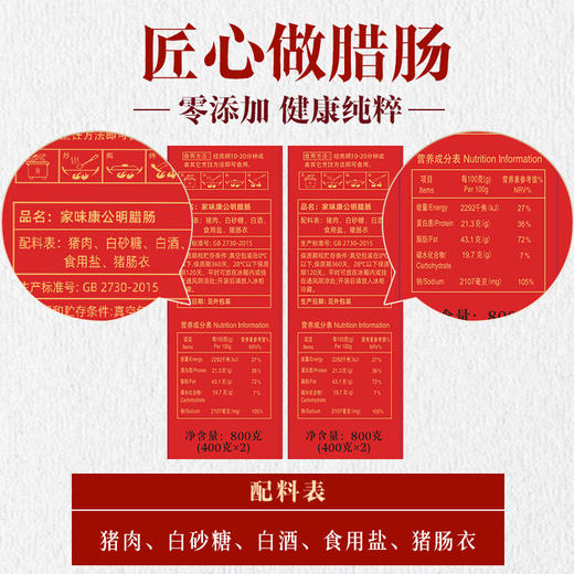 【家味康】深圳手信礼盒800g（公明腊肠） 商品图1