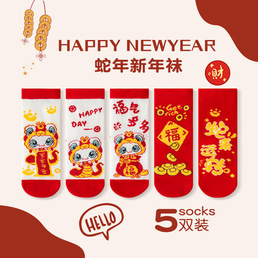 【5双装！1-12岁宝宝蛇年中筒袜】穿红袜，迎新年，好运自来步步贴。卡通宝宝本命年蛇年红袜子，新年超Q可爱儿童中筒袜，久穿不勒脚，好搭配，没烦恼，男女童喜庆红袜子！ 商品图4