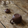 茶香记 龙山砂隐 四号井老紫泥 古莲子 优质泥料 古拙质朴 大气端庄 易养耐看 紫砂壶 功夫茶具 商品缩略图3
