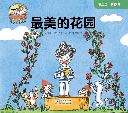 第十册 最美的花园 商品图0