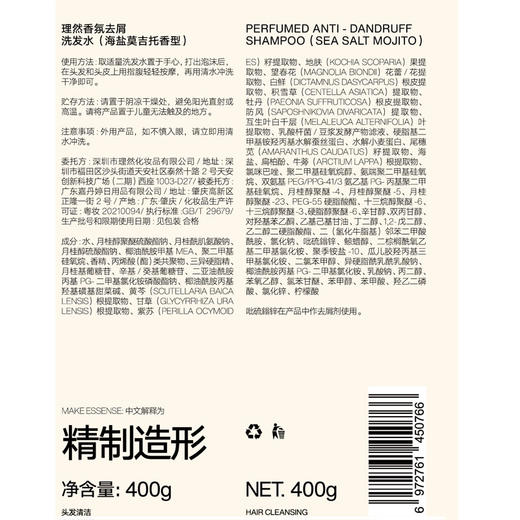理然(MAKE SENSE) 男士洗护套装 莫吉托香型洗发水400ml+沐浴露400ml 商品图9