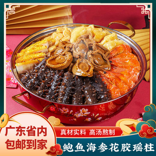 福喜满盆 佛宾佛跳墙盆菜 加热即食 广东省内包邮【BH】 商品图0