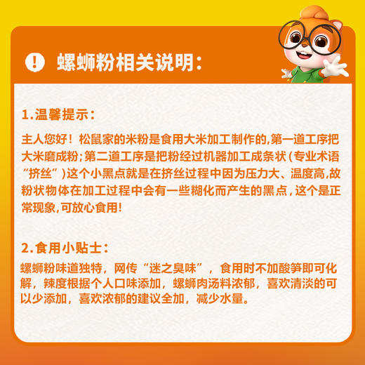 【会员满减专区】地域美食_螺蛳粉/++/335g*5包 商品图9