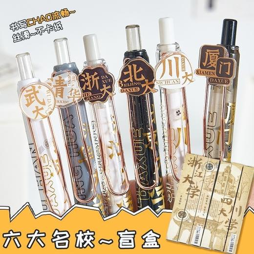 「29.9到手3盒！高颜值」大学之约名校按动笔 励志刷题高中生初中备考中性笔文具 商品图2