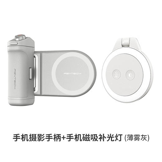 PGYTECH手机摄影手柄+磁吸补光灯 商品图4