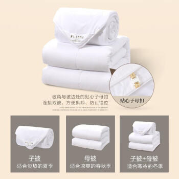 富安娜 舒暖七孔抗菌 纤维被 二合一子母被四季被 9斤 230*229cm 白色 商品图0