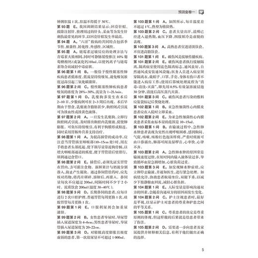 2025全国护士执业资格考试预测金卷 配增值 主编程少贵 齐向飞 全国护士执业资格考试辅导用书 9787117369954人民卫生出版社 商品图3