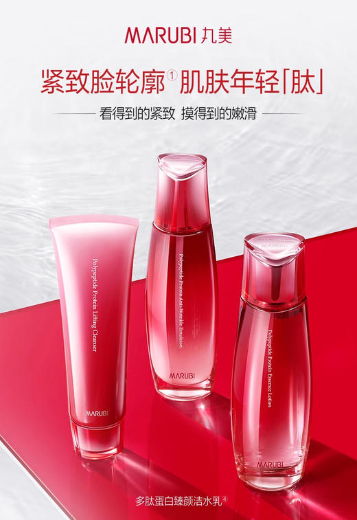 丸美多肽蛋白提拉套装 商品图2