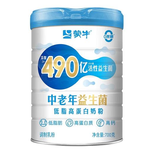 蒙牛中老年益生菌低脂高蛋白奶粉罐装 700g/罐 商品图0