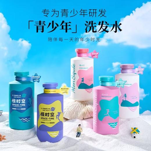 【VIP-G】慢时空 风信漫香净澈水润沐浴露400ml/洗发水400ml/护发素400ml/（青少年 男款 女款） 商品图0