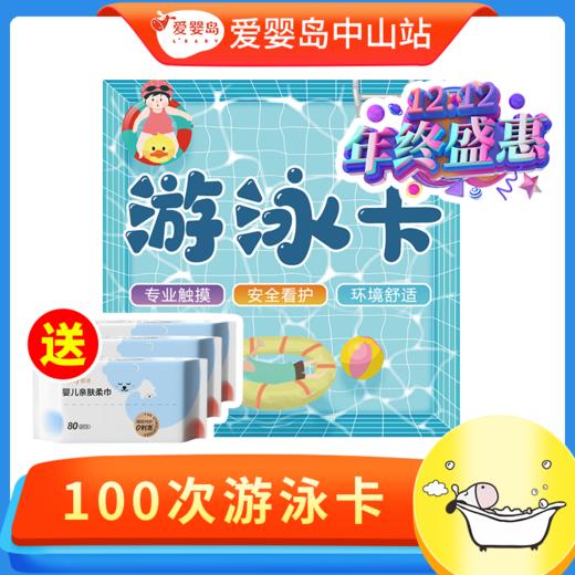 双12专享-100次游泳卡 商品图0