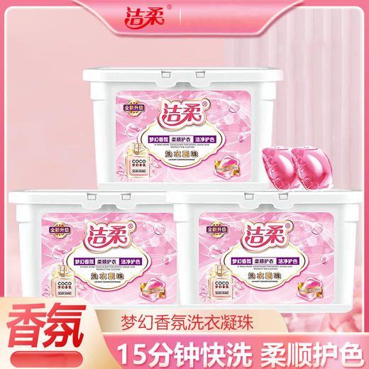 【洁柔】洗衣凝珠 速溶留香护色三合一 家庭装  一盒装（8克*40颗） 商品图0