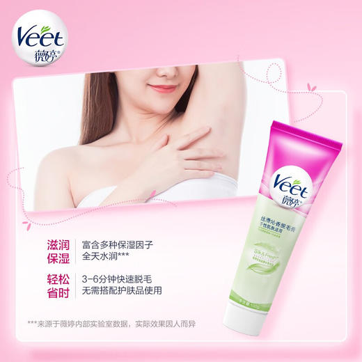 薇婷净纯温和型&滋润型脱毛膏 商品图4