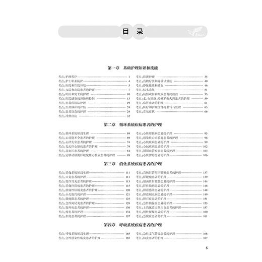 考试达人：2025全国护士执业资格考试 试题金典 主编吴春虎 王倩 刘哲哲 消化系统疾病患者的护理 9787117369794人民卫生出版社 商品图2
