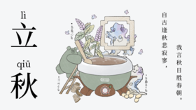 立秋到 好时光