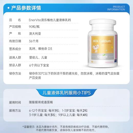 【保税仓】Enervite澳乐维他儿童乳钙软胶囊90粒（效期26.3月） 商品图3