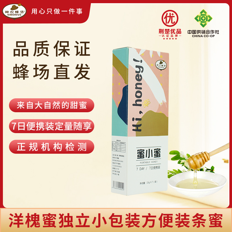 【企业】神农蜂语 (蜜小蜜)洋槐蜜便携装蜂蜜