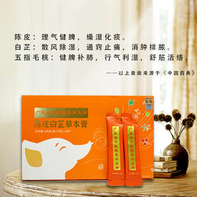 陈皮白芷草本膏（广东省中医院技术支持）