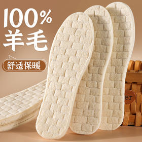 【不同尺码请备注】羊毛乳胶保暖防臭鞋垫，天然乳胶防脚气 保暖吸汗底部透气孔设计 ，慢回弹缓解脚部压力 儿童款成人款可裁剪